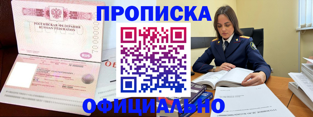 прописка от собственника в Сочи