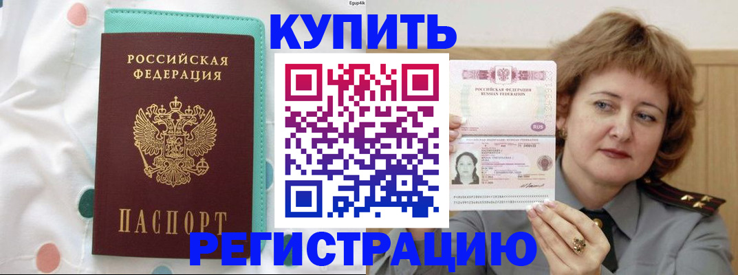 временная регистрация в квартире в Сочи