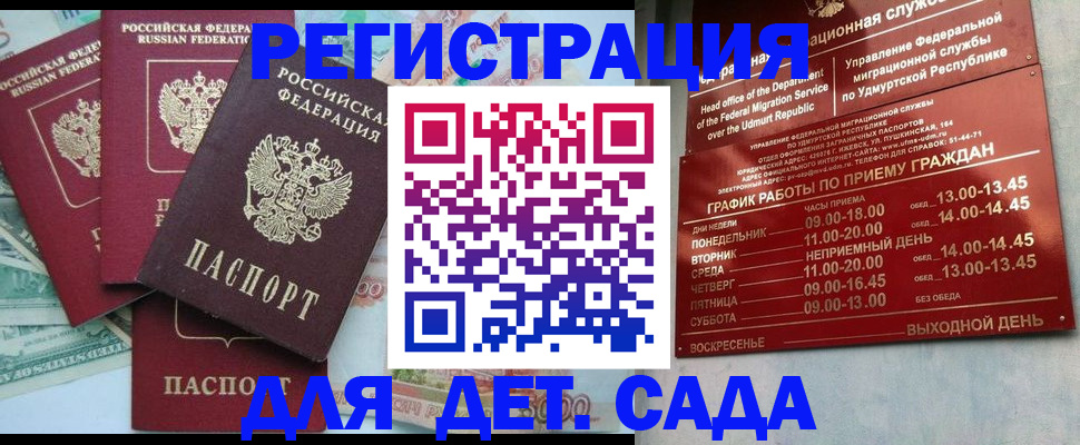 прописка штамп в Сочи