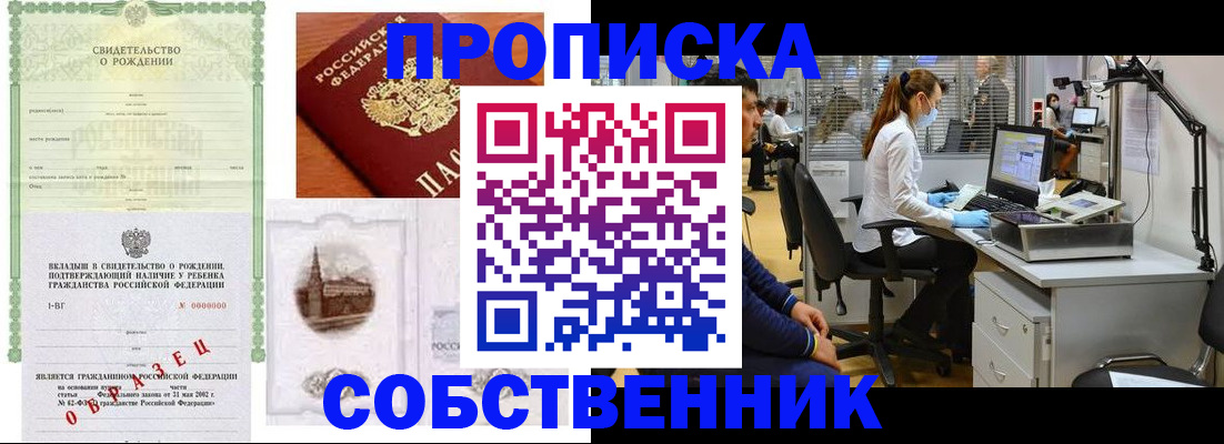 временная регистрация для школы в Сочи