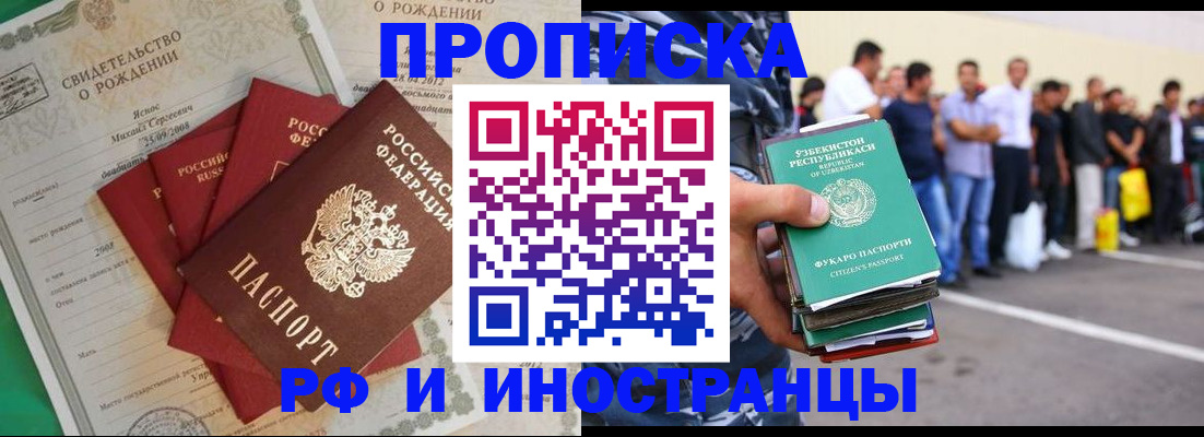 прописка в квартире в Сочи